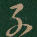 不