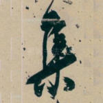 集