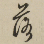 落