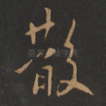 散