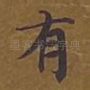 有