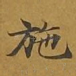 施