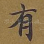 有