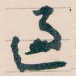 過