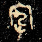 宄