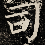 司