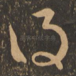 得