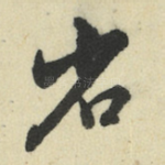省
