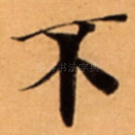 不