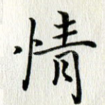 情