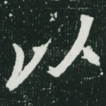 以