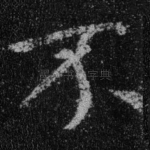 不