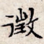 征
