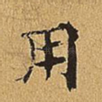 用