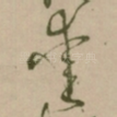爱