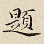 题