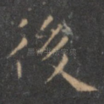 后