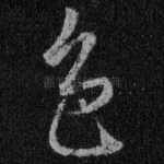 色