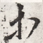 等