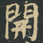 開