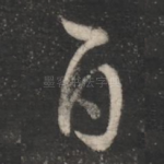 白