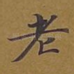老