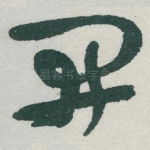 開