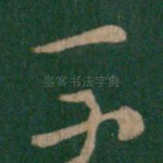 不