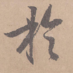 于