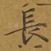 长