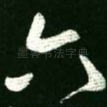 六