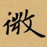 微