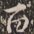 百