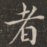 者