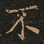 不