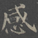 感