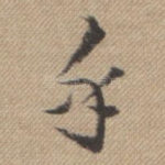 乎