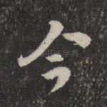 今