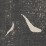 八