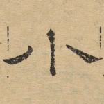 小