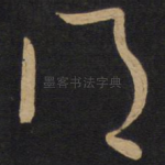 得