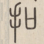 扣
