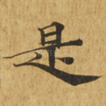 是