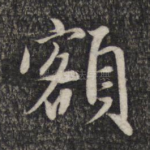 额