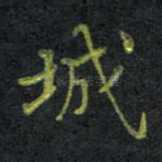 城