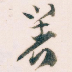 著