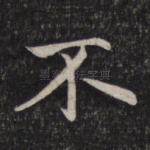 不