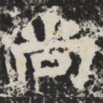 尚