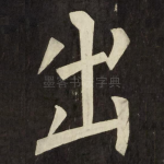 出