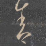 舍